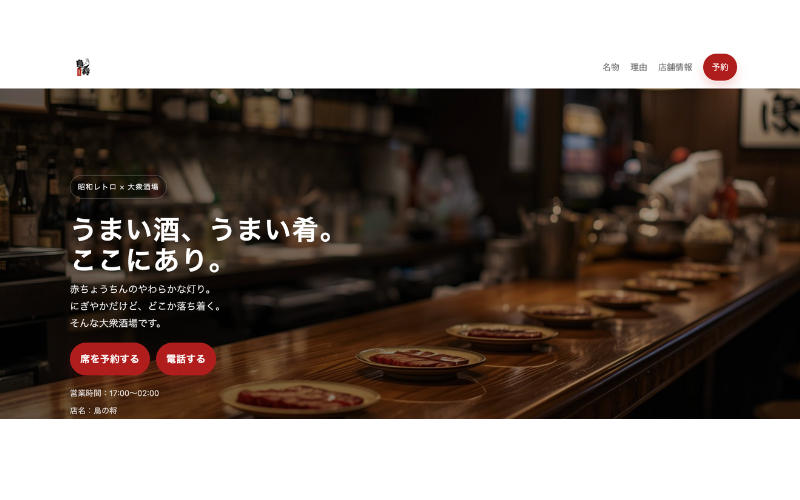 沖縄料理店 予約連携サイト制作実績